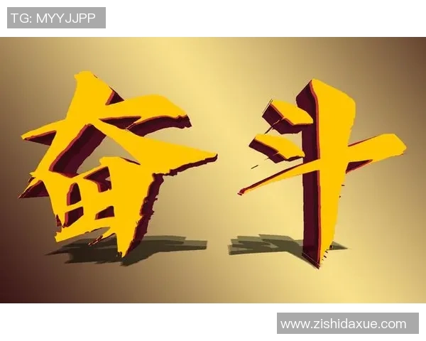 田宇翔：从平凡到卓越的奋斗故事与人生启示